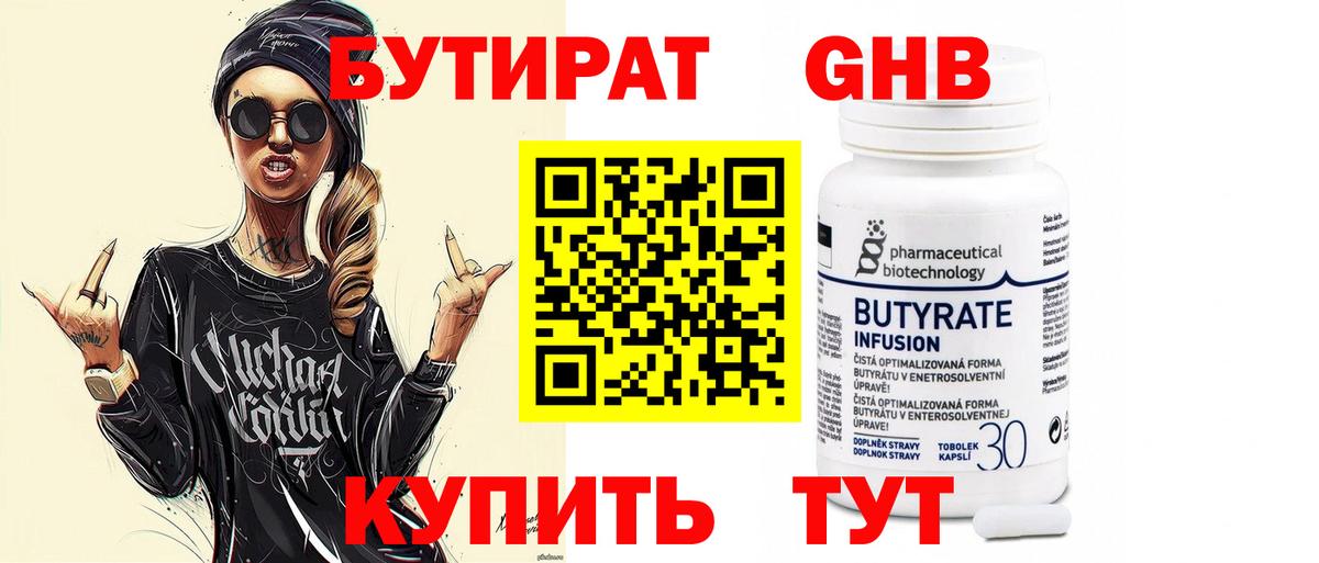 Бутират буратино  Вход с VPN  БУТИРАТ  Горно-Алтайск 
