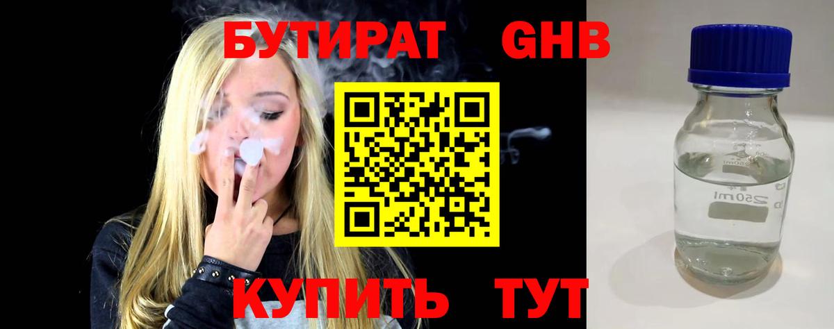 Бутират BDO 33% Горно-Алтайск