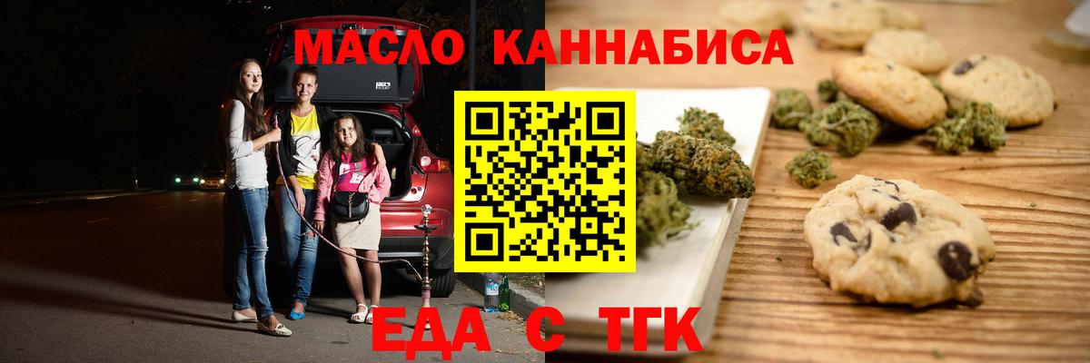 Горно-Алтайск  Печенье с ТГК марихуана  Вход с VPN 