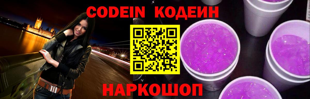 Кодеиновый сироп Lean напиток Lean (лин)  Вход с VPN  Горно-Алтайск 