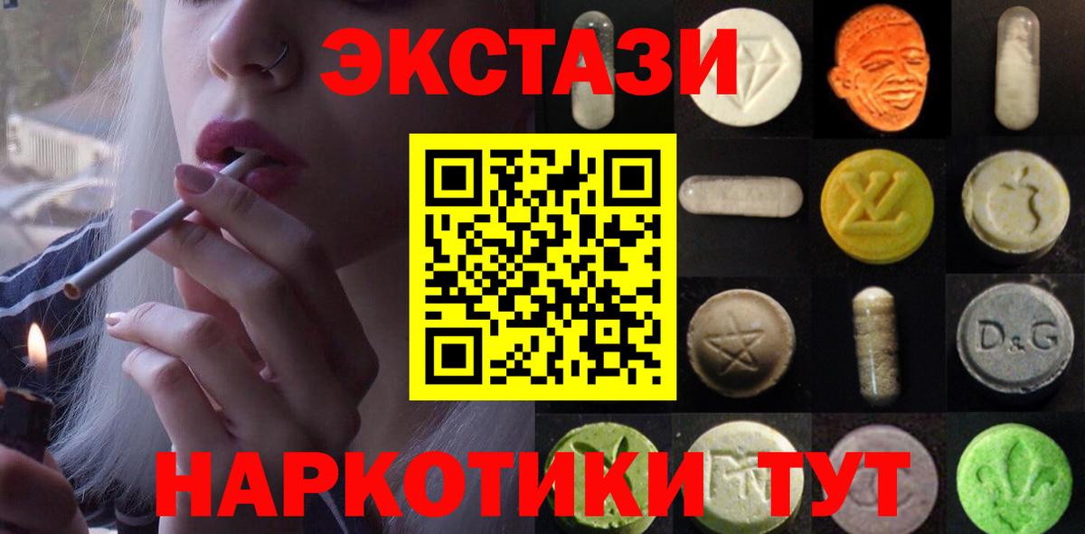ЭКСТАЗИ таблы Горно-Алтайск