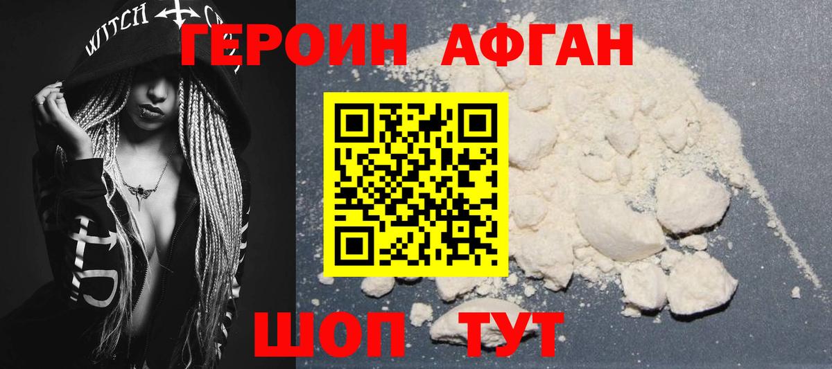 Героин Афган Горно-Алтайск