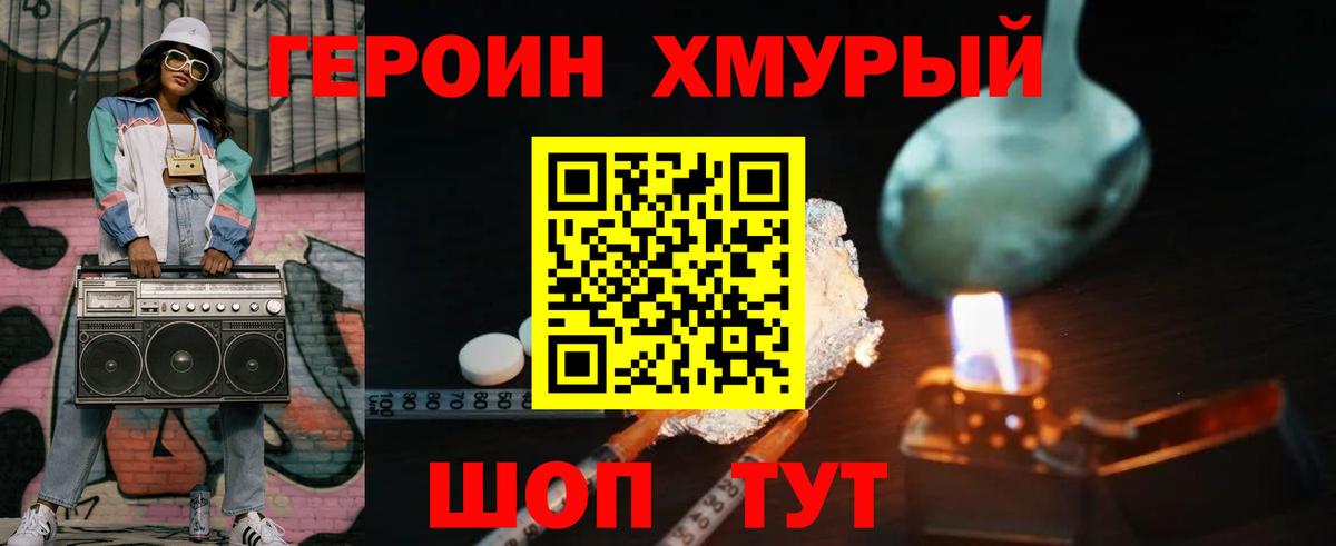 Горно-Алтайск  ГЕРОИН белый  Вход с VPN 