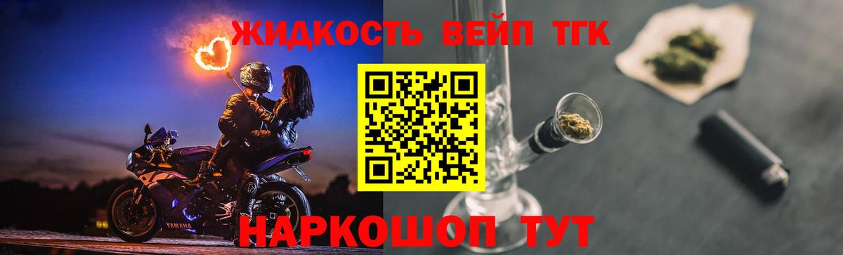 Горно-Алтайск  Дистиллят ТГК вейп  Вход с VPN  Дистиллят ТГК вейп с тгк 
